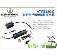 數位小兔【audio technica 鐵三角 ATR3350IS 智慧型手機用單聲麥克風】電容式 全指向性 領夾式