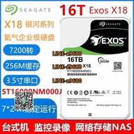 【可開發票】希捷4T 8T 10T 12T 14T 16T 18T銀河企業級硬盤臺式機監控NAS陣列