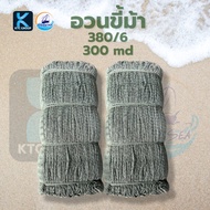 Poly Net Horse Dung Color Size 380/6 Cm. 300 Eyes 6 Thread Large Roll Of Multipurpose Fish Sticky Me