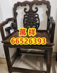 古董傢私清屋上門收購 大紅酸枝 古董酸枝 酸枝太師椅 酸枝扶手椅 酸枝羅漢床