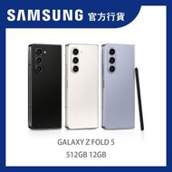 Samsung - Galaxy Z Fold 5 512GB|12GB (冰川藍) SM-F9460LBGTGY