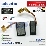 แปรงถ่าน (Y) Makita มากีต้า รุ่น CB459 CB460 CB465 แบบเสียบ (ใช้แปรงถ่านเบอร์เดียวกันได้) ตัวอย่างรุ