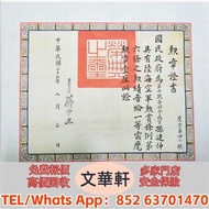 【文華軒】 高價回收：畢業證書 委任書 任命書 委任狀 簡任狀 顏真卿顏勤禮碑，抗日戰爭時期相冊，毛選，革命文獻，古錢大辭典，宗教古書，清刻本 魯班經，各式碑帖，餘杭章氏藏書，歷史寫真，瑤廬刻印詩印譜
