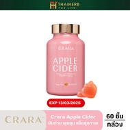 CRARA แอปเปิ้ลไซเดอร์วินิก้าร์ กัมมี่เจลลี่ แอปเปิลไซเดอร์ วินีการ์ กระปุกละ 60 เม็ด สินค้าหมดอายุ 1