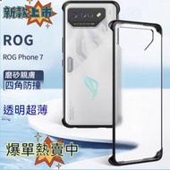 華碩rog7手機殼 霧面殼 散熱無邊框 rog6手機殼 電競殼ROG透明超薄 四角防摔手機殼 磨砂保護套