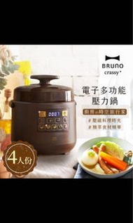 『#日本#BRUNO #電子多功能壓力鍋#BOE058』#電快鍋1.5L 電鍋# 入厝好禮# 送禮好夥伴 #尾牙抽獎#快速上桌#小家庭適用#外宿族好幫手