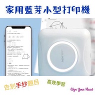 🌸家用藍芽小型打印機🌸