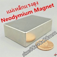 [1ชิ้น] แม่เหล็กแรงสูง 60x40x20 มม. สี่เหลี่ยม แม่เหล็ก Neodymium Magnet 60mm x 40mm x 20mm แม่เหล็ก