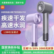 [National Subsidy] Xiaomi Mijia High-Speed Water Ion Hair Dryer H701 Household Hair Care Quick-Dryin