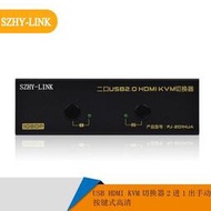 SZHY-LINK 2路USB HDMI KVM切換器二進一出2進1出桌面按鍵式高清