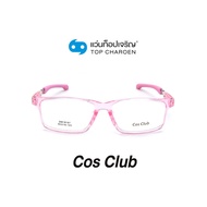 COS CLUB แว่นสายตาทรงเหลี่ยม DM18187-C4 size 55 By ท็อปเจริญ