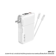 รับประกัน1ปี แบตเตอรี่สำรอง รุ่น RPP-267 ความจุแบตเตอรี่ 20000mAh ชาร์จเร็ว 22.5W มีช่องTypeC ชาร์จไ
