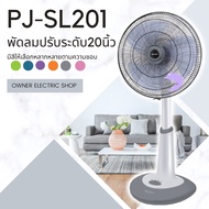 พัดลมชาร์ป พัดลมปรับระดับ สไลด์คอปรับความสูงได้ 5ระดับ ขนาด 20 นิ้ว รุ่น PJ-SL201