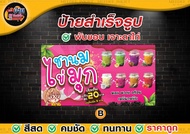 ป้ายร้านชานมไข่มุก ป้ายชานมไข่มุก มีสีและขนาดให้เลือก พร้อมส่ง