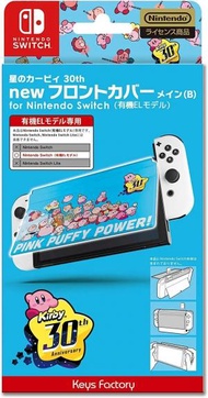 Keys Factory - Switch OLED 主機專用屏幕保護面蓋 Front Cover (星之卡比 Kirby 30th Anniversary特別版)