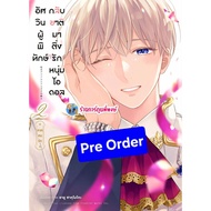 Pre The Knight Of The Guardian Returns To The Life Of The Idol Young Man Volume 2 (180.-)anm (Send B