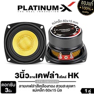 PLATINUM-X ดอกซับ ลำโพงเสียงกลาง 3นิ้ว/4นิ้ว หมวกลายเคฟล่า สไตล์ HK 1คู่ ซับ ซับ ซับวูฟเฟอร์ ดอกลำโพ
