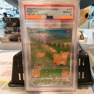 (黃埔聚寶坊B1b號舖門市現貨) Pokemon TCG 寶可夢卡牌 PSA 10 s12a 197/172 AR Ditto 百變怪