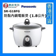 樂聲牌 - SR-G18FG 防黏內鍋電飯煲 (1.8公升) - 銀色 [香港行貨]