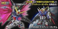 [預訂2026年2月] Bandai 模型 MGSD 命運高達 MGSD DESTINY GUNDAM
