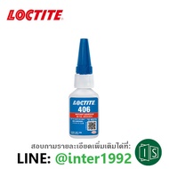 (ของแท้ 100% ) LOCTITE 406 กาวแห้งเร็ว 20g. กาวอเนกประสงค์ ล็อคไทท์ ยึดติดได้อย่างรวดเร็ว