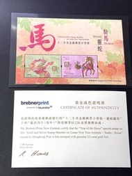 2026香港郵政馬年生肖「十二生肖金銀郵票小型張－靈蛇駿馬」特別郵票