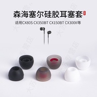 Suitable for Sennheiser CX80S CX350BT CX150BT CX300II Earphone Case Silicone Case In-Ear Earplugs Ea