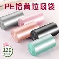 OTHER - 寵物垃圾袋 PE拾糞垃圾袋 膠袋（8卷120個） 隨機款式出貨