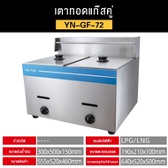 Phlinice หม้อทอด หม้อทอดใช้แก๊สคู่ เตาทอดใช้แก๊สคู่12ลิตร หม้อทอด เตาทอด ใช้ก๊าซ Deep Fryers