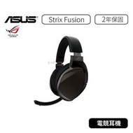 【原廠公司貨】華碩 ASUS  ROG Strix Fusion Wireless 電競耳機 耳麥