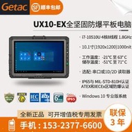 Getac神基UX10-EX全堅固防爆平板電腦10.1寸電容觸摸屏 i7-10510U