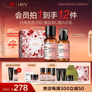 HBN水乳套装2.0视黄醇A醇早C晚A发光水补水保湿生日礼物送女友护肤品