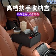 高檔車載扶手箱中間收納盒多功能紙巾盒儲物盒置物架汽車內水杯架