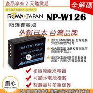 創心 樂華 FUJI 富士 NP-W126 W126 電池 X-T1 X-E2 X-A1 X-M1 X-E1