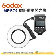 神牛 Godox MF-R76 微距環型閃光燈 公司貨 環閃 內建X2T、XPRO相容接收器 內建鋰電池 配備轉接環