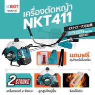 ฟรีสายบ่าเดี่ยว + ใบตัด + ใบเอ็น + ใบวงเดือน 40ฟัน เครื่องตัดหญ้า Nakita NKT-411 เครื่อง 2จังหวะ 42