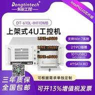 【可開發票】東田4U工控機610L工業電腦主機2個COM/PCI/PCLe10個USB服務器WIN7