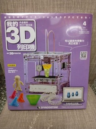 《我的3D列印機》（MY 3D PRINTER），是De Agostini出版的DIY组合式3D打印机期刊套件