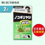 野口 - 鋸棕櫚前列至尊膠囊 (2盒)(新裝) (此日期前最佳:2028年08月) 平行進口