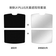 บังคับแสงแดดแบบครอบหลังคา Aion S plus Y V plus LX plus Panorama Sunshade Curtain Car Roof Sun Protec