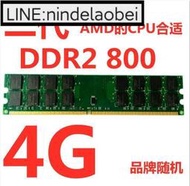 詢價.單根拆機4G內存 DDR2 800 4G臺式機內存條 PC2-6400 全兼容2G`議價