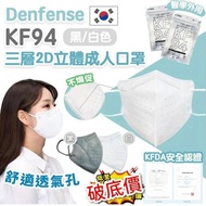 🇰🇷Defense  KF94 三層2D立體成人口罩