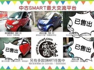 SMART中古車代售-華人SMART俱樂部精選