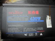 SANKE 蛇吞象電源供應器  430W 