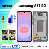 หน้าจอ LCD screen display samsung A37 5G จอเรดมี่ จอoled จอ+ทัช สำหรับ เซียวมี่ samsung A37(5G)
