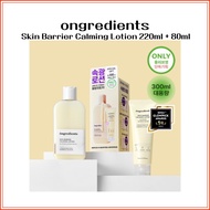 ongredients SKIN BARRIER CALMING LOTION 220ml+80ml / 220ml / 80ml