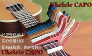 Ukulele / Guitar Capo