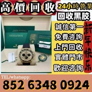 高價回收 手錶 腕錶 男錶 女錶 勞力士 日志型 126234，積家Jaeger-LeCoultre，愛彼Audemars Piguet，卡地亞Cartier，帝舵Tudor，萬國IWC，寶珀Blan