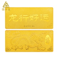 领丰金龙行好运金条足金9999投资黄金生肖龙本命年礼物理财收藏送人 20g