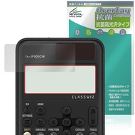 ミヤビックス CASIO ClassWiz fx-JP900CW / fx-JP700CW / fx-JP500CW 対応 保護 フィルム 抗菌 抗ウイルス 光沢 日本製